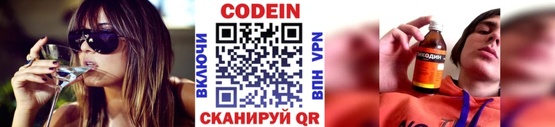 Кодеиновый сироп Lean напиток Lean (лин)  купить наркотик  Новошахтинск 